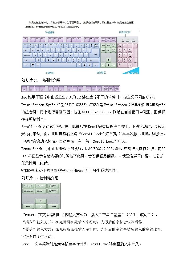 【川教版】三上信息技术  2.2敲击键盘（课件+教案）03