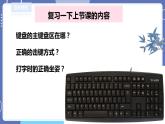 【川教版】三上信息技术  2.3熊猫欢欢写日记（课件+教案）