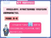 【川教版】三上信息技术  2.3熊猫欢欢写日记（课件+教案）