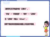 【川教版】三上信息技术  2.3熊猫欢欢写日记（课件+教案）