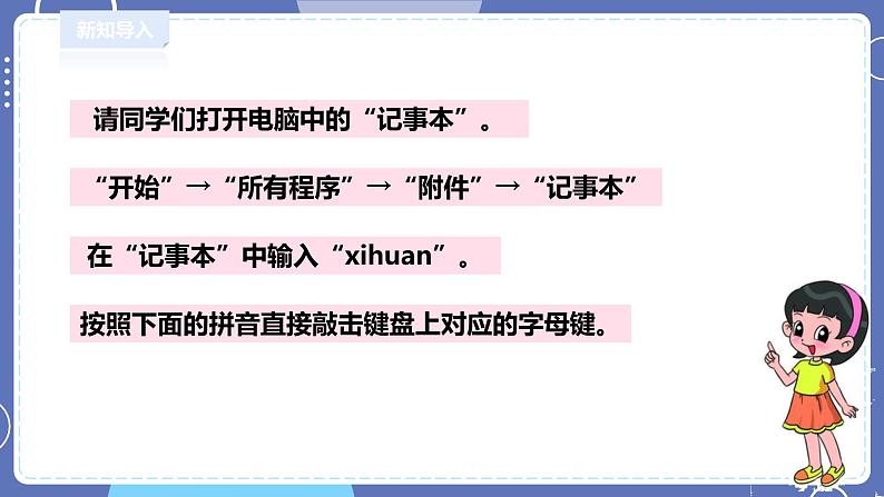 川教三上2.3- 课件第4页