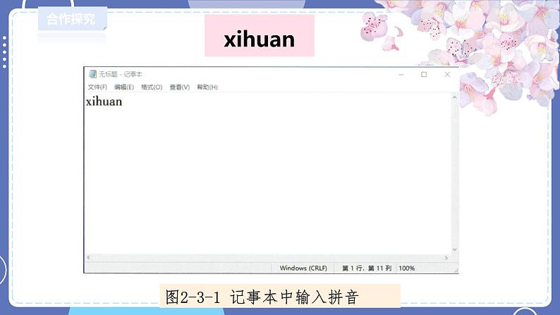 川教三上2.3- 课件第5页