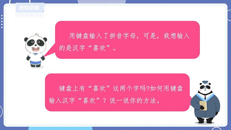 川教三上2.3- 课件第7页