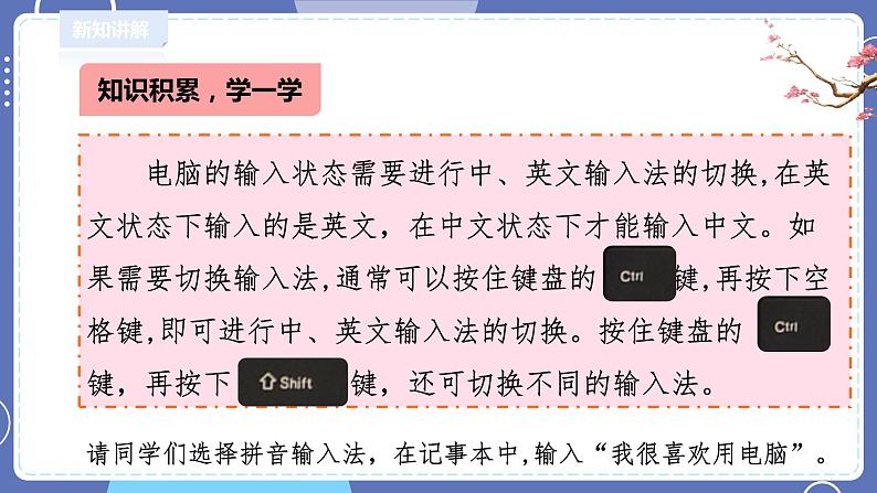 川教三上2.3- 课件第8页