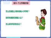 【川教版】三上信息技术  2.4多样的输入方式 （课件+教案）