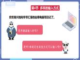 【川教版】三上信息技术  2.4多样的输入方式 （课件+教案）