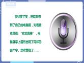 【川教版】三上信息技术  2.4多样的输入方式 （课件+教案）