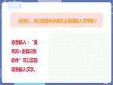 【川教版】三上信息技术  2.4多样的输入方式 （课件+教案）
