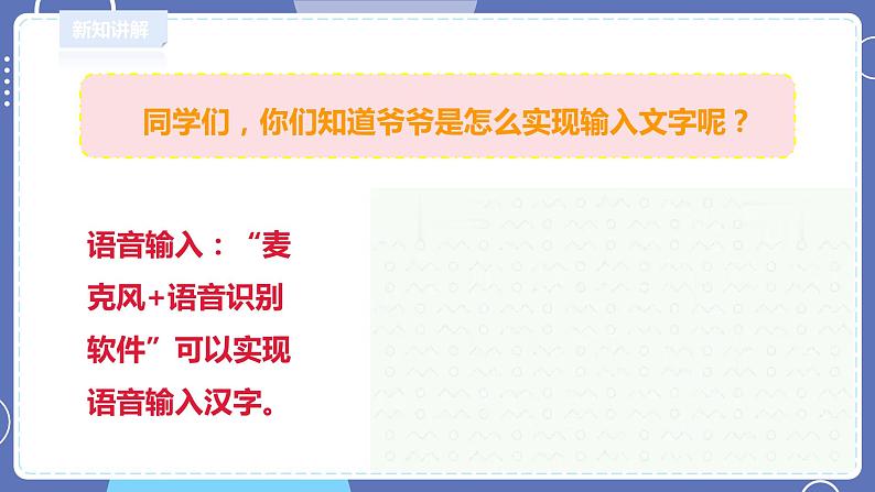 【川教版】三上信息技术  2.4多样的输入方式 （课件+教案）05