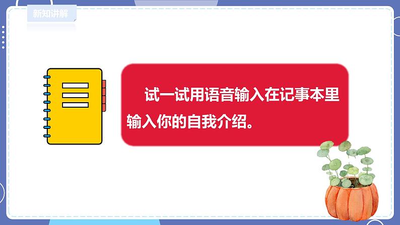 【川教版】三上信息技术  2.4多样的输入方式 （课件+教案）07