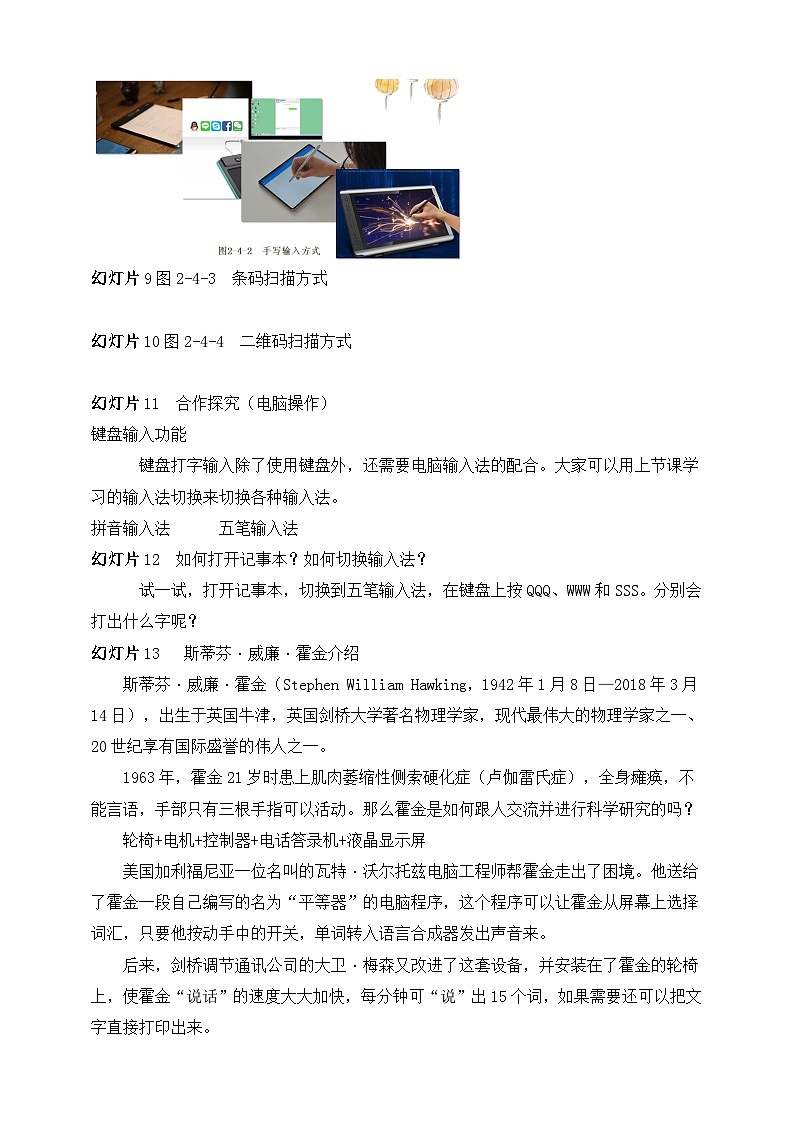 川教版信息技术三上第二单元第4课时教学设计第2页