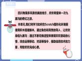 【川教版】三上信息技术  3.1初识scratch （课件+教案）