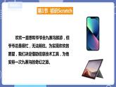 【川教版】三上信息技术  3.1初识scratch （课件+教案）