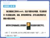 【川教版】三上信息技术  3.1初识scratch （课件+教案）