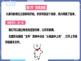 【川教版】三上信息技术  3.3变换造型（课件+教案）
