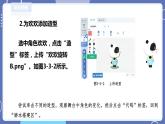 【川教版】三上信息技术  3.3变换造型（课件+教案）