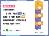 【川教版】三上信息技术  3.3变换造型（课件+教案）