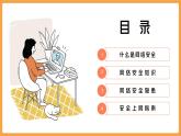 中小学生【安全教育】主题班会之【网络安全】精品课件二