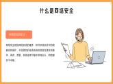 中小学生【安全教育】主题班会之【网络安全】精品课件二