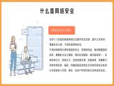 中小学生【安全教育】主题班会之【网络安全】精品课件二