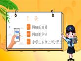 中小学生【安全教育】主题班会之【网络安全】精品课件二十八
