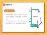 中小学生【安全教育】主题班会之【网络安全】精品课件二十八