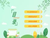 中小学生【安全教育】主题班会之【网络安全】精品课件七