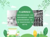 中小学生【安全教育】主题班会之【网络安全】精品课件七