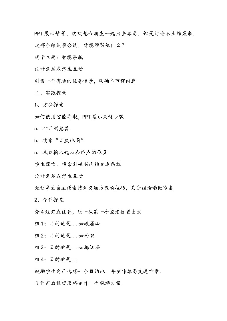 五年级信息技术下册《智能生活》教学设计02