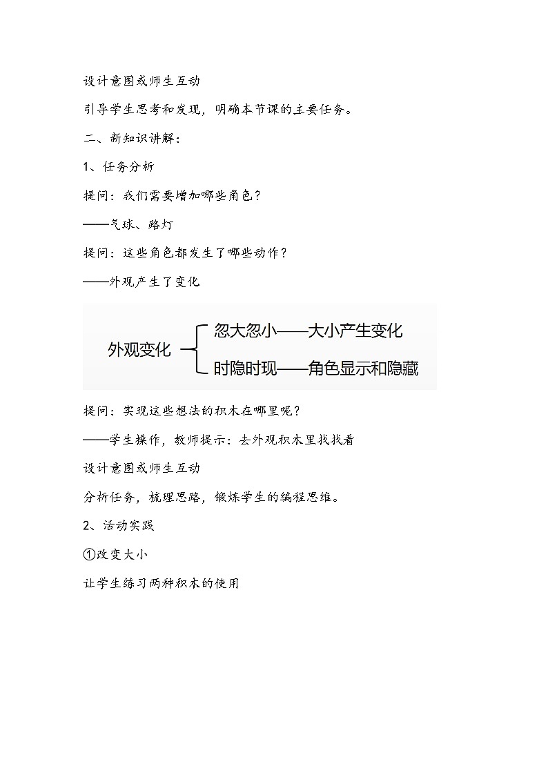 三年级信息技术下册《外观变化》教学设计第2页