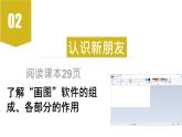 课时7273_小学信息技术三年级（上）第4课《画图新朋友》-第4课《“画图”新朋友》课件PPT