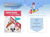 五年级信息技术下册课程资源-3.1智能迎宾器+川教版（2019） 课件教案