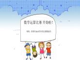 五年级信息技术下册课堂资源-3.2智能出题器 川教版（2019）