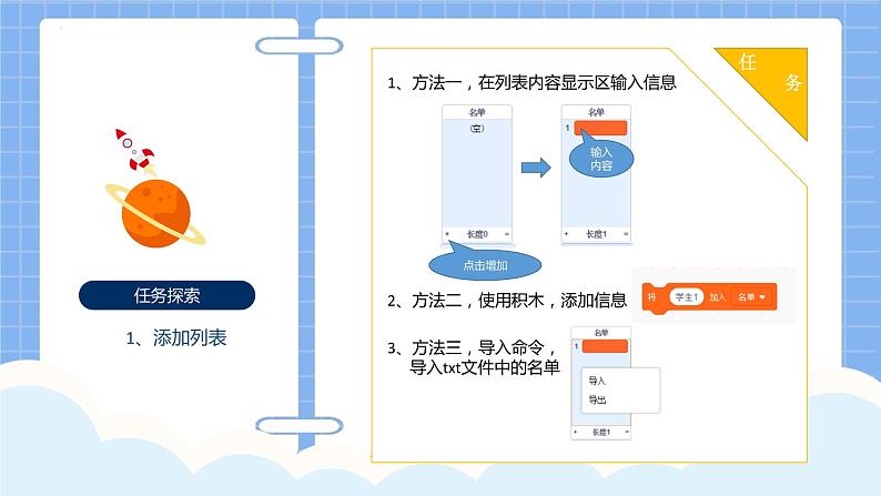 五年级信息技术下册课件-3.3班级点名器第6页