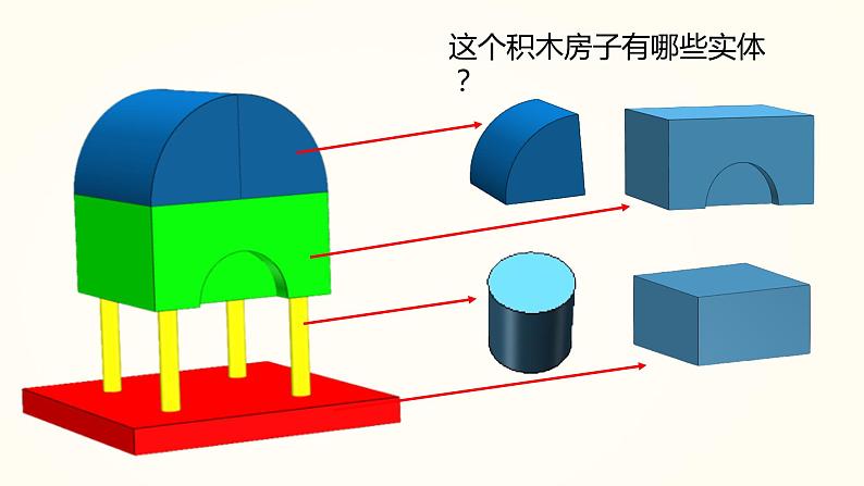 3D one基本实体 教案 粤教版信息技术六年级下册课件PPT02