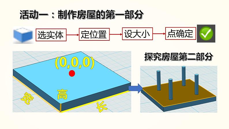 3D one基本实体 教案 粤教版信息技术六年级下册课件PPT06