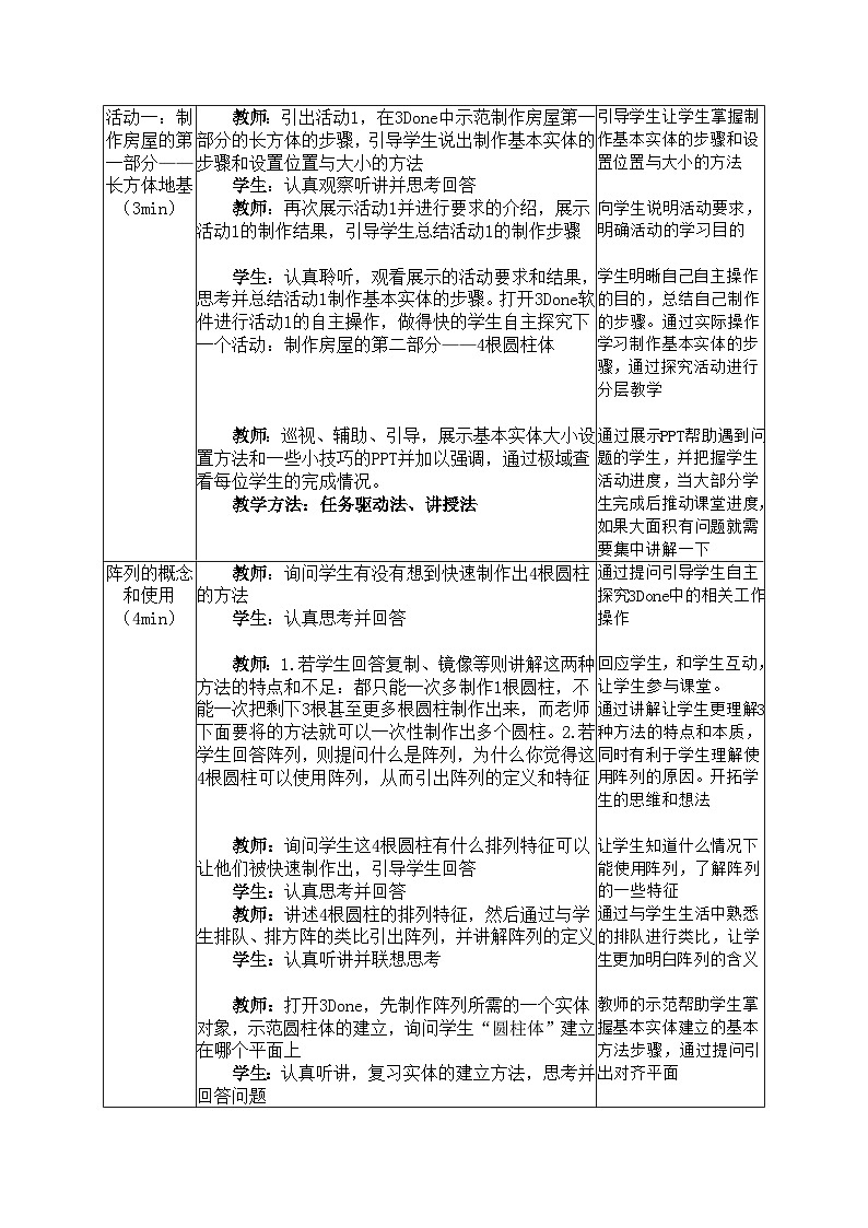 3Done基本实体 信息技术六年级下册 教案第3页