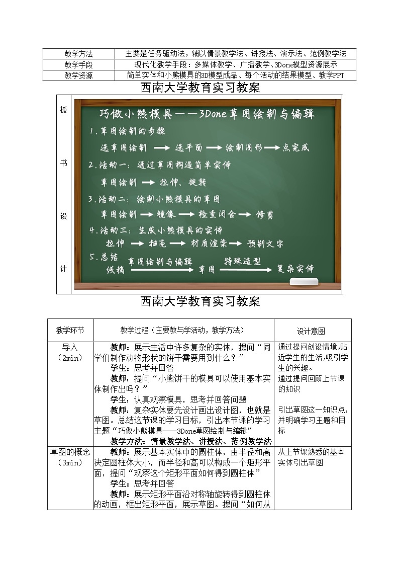 3Done草图绘制与编辑 信息技术六年级下册 教案第2页