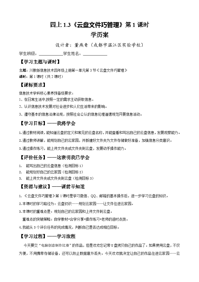 四上1.3 《云盘文件巧管理》教案或学历案2课时第1页