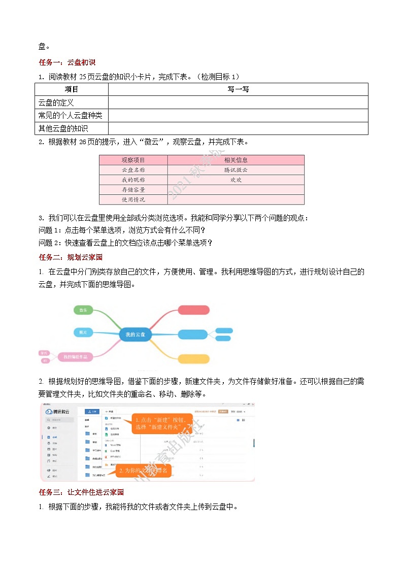 四上1.3 《云盘文件巧管理》教案或学历案2课时第2页