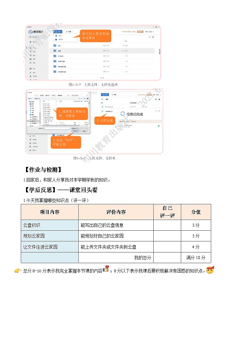 四上1.3 《云盘文件巧管理》教案或学历案2课时第3页