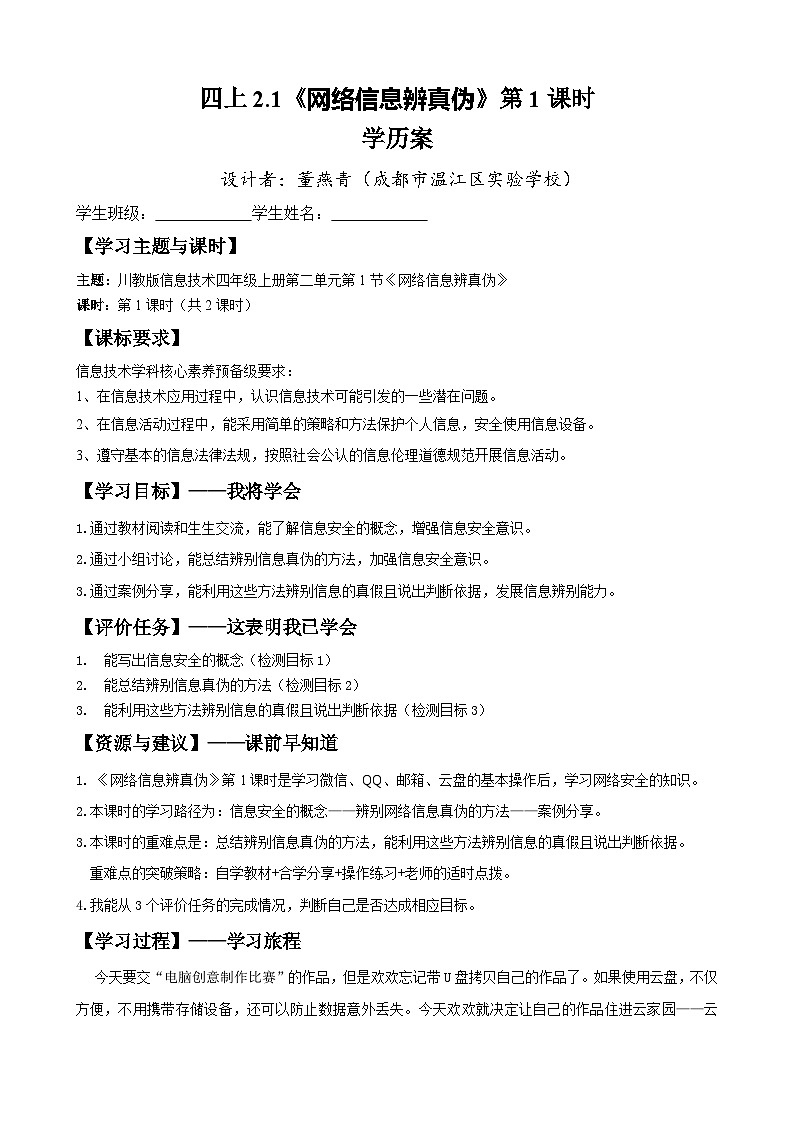 四上2.1 《网络信息辨真伪》教案或学历案2课时第1页