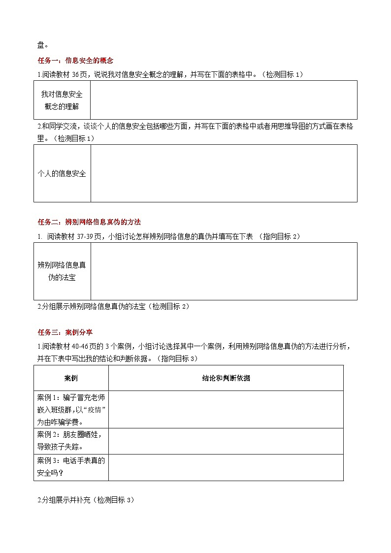 四上2.1 《网络信息辨真伪》教案或学历案2课时第2页