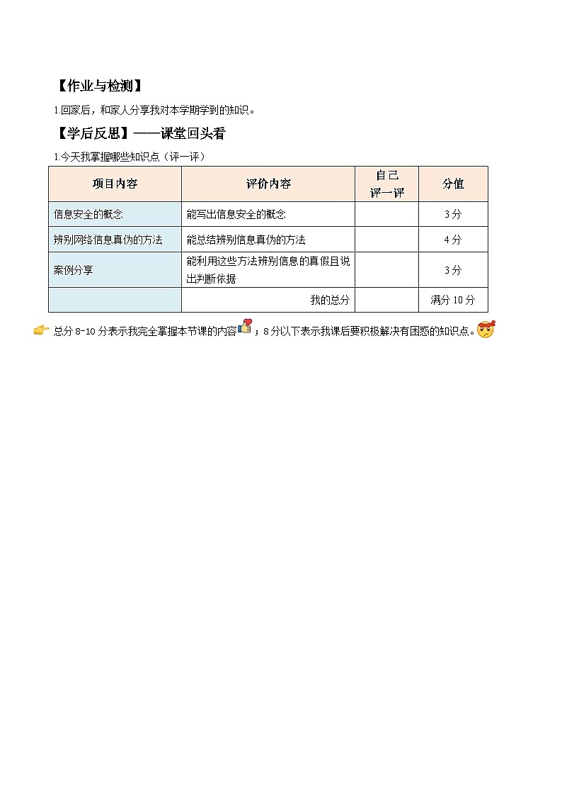 四上2.1 《网络信息辨真伪》教案或学历案2课时第3页