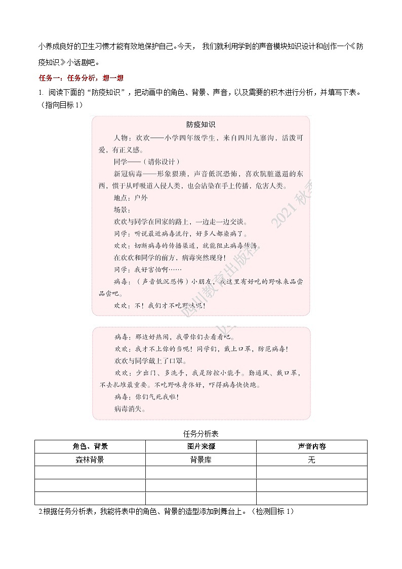 四上3.3 《防疫小话剧》教案或学历案1课时02