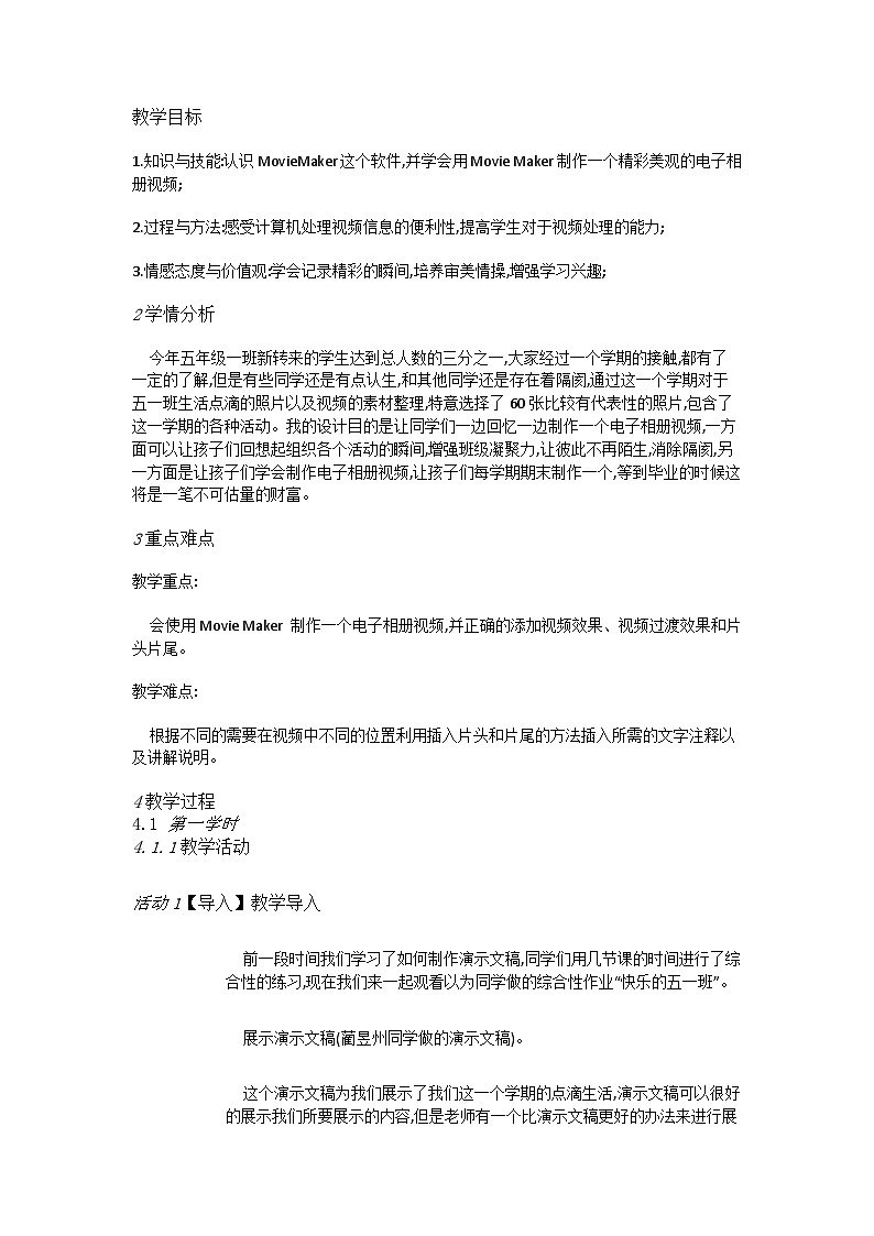 人教版六年级上册信息技术教案第11课网页模板效率高01