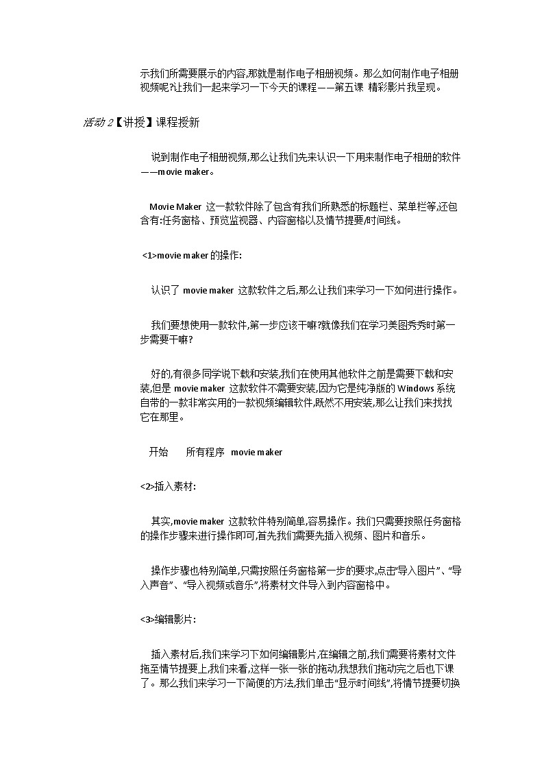 人教版六年级上册信息技术教案第11课网页模板效率高02