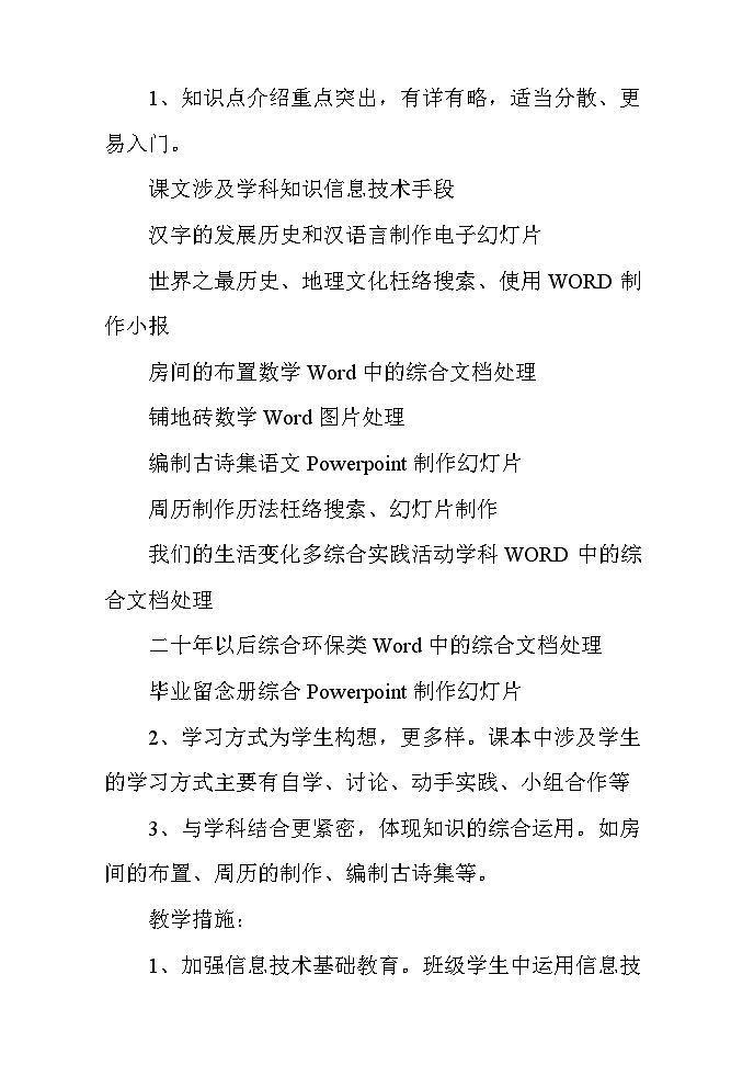 六年级信息技术下册教案02