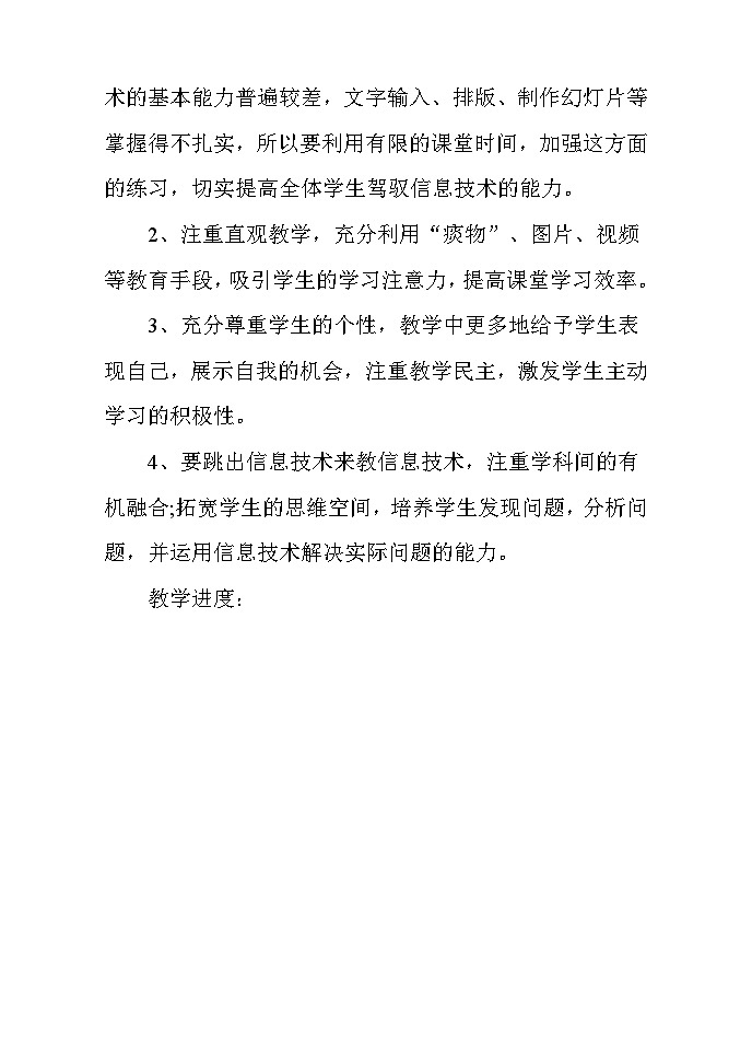 六年级信息技术下册教案03