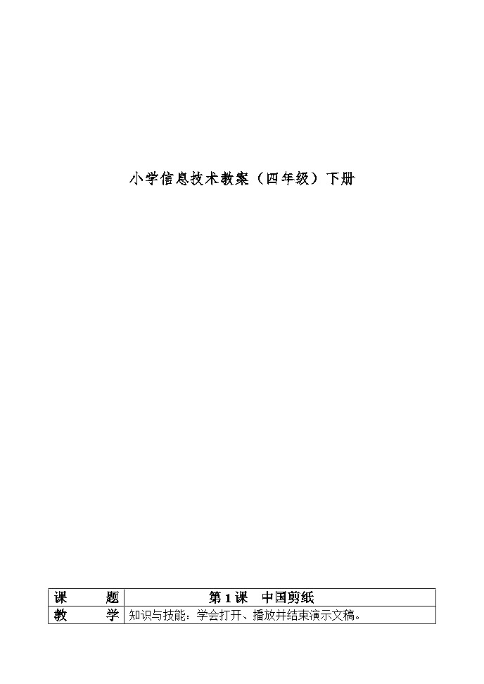 四年级信息技术下册教案第1页